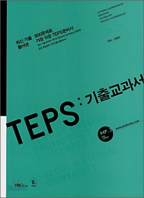 TEPS : 기출교과서