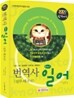 번역사 일어