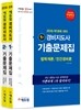 2016 에듀윌 경비지도사 1, 2차 기출문제집