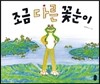 조금 다른 꽃눈이