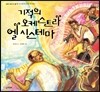 기적의 오케스트라 엘 시스테마