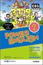 EBS RADIO Power English 중급영어회화 (월간) : 2월 [2008]
