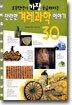 찬란한 겨레과학 이야기 30