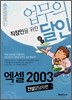 엑셀 2003 건설담당자편