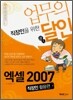 엑셀 2007 직장인활용편