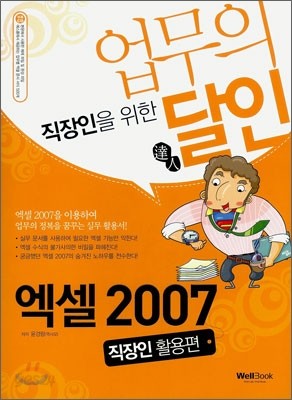 엑셀 2007 직장인활용편