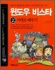 통 윈도우 비스타 기본+활용 지대로 배우기