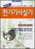 전기기사실기 2008