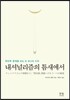 내셔널리즘의 틈새에서