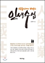 삼국지에서 배우는 인생수업