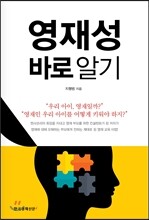 영재성 바로 알기