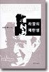 라깡의 재탄생
