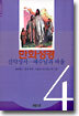 만화성경 4