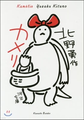 カメリ
