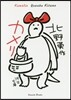 カメリ