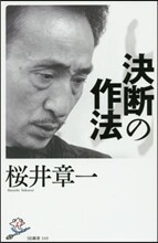 決斷の作法