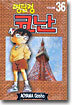 명탐정 코난 36