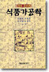 식품가공학