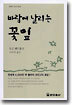 바람에 날리는 꽃잎