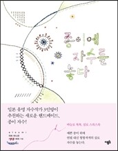 종이에 자수를 놓다