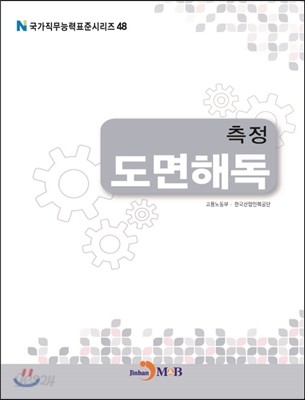 측정 도면해독