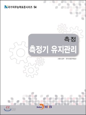 측정 측정기 유지관리