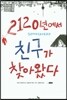 2120년에서 친구가 찾아왔다