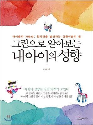 그림으로 알아보는 내 아이의 성향