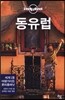 동유럽