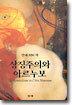 상징주의와 아르누보
