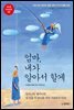 엄마, 내가 알아서 할게
