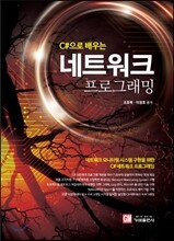 네트워크 프로그래밍