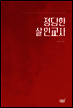 정당한 살인교사