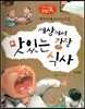 창의력과 사고력을 키우는 반전동화 : 「박석고개」의 반전동화 세상에서 가장 맛있는 식사 외2편
