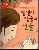 창의력과 사고력을 키우는 반전동화 : 「마지막 잎새」의 반전동화 담쟁이 덩굴의 선물