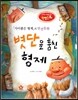 창의력과 사고력을 키우는 반전동화 : 「사이좋은 형제」의 반전동화 볏단을 훔친 형제