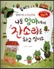 창의력과 사고력을 키우는 반전동화 : 「청개구리」의 반전동화 나도 엄마에게 잔소리를 하고 싶어요