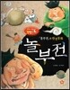 창의력과 사고력을 키우는 반전동화 : 「흥부전」의 반전동화 놀부전
