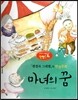 창의력과 사고력을 키우는 반전동화 : 「헨젤과 그레텔」의 반전동화 마녀의 꿈