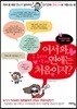 어서 와, 연애는 처음이지?