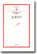요재지이