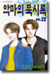 악마의 묵시록 22