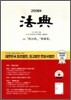 법전 2008