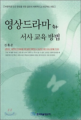 영상드라마와 서사 교육 방법