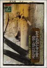 지금 알고 있는 것을 그 때의 내가 알았더라면