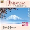 Joji Hirota - Japanese Folk Songs