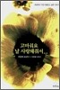 고마워요 날 사랑해줘서...