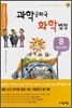 과학 공화국 화학 법정 8