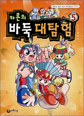 카론의 바둑 대탐험 5