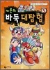 카론의 바둑 대탐험 5